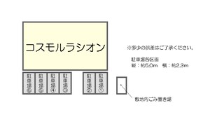 コスモルラシオンの物件外観写真